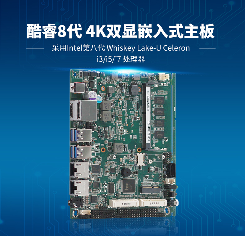 新品發(fā)售——派勤第八代Whiskey Lake-U 3.5寸工控主板！