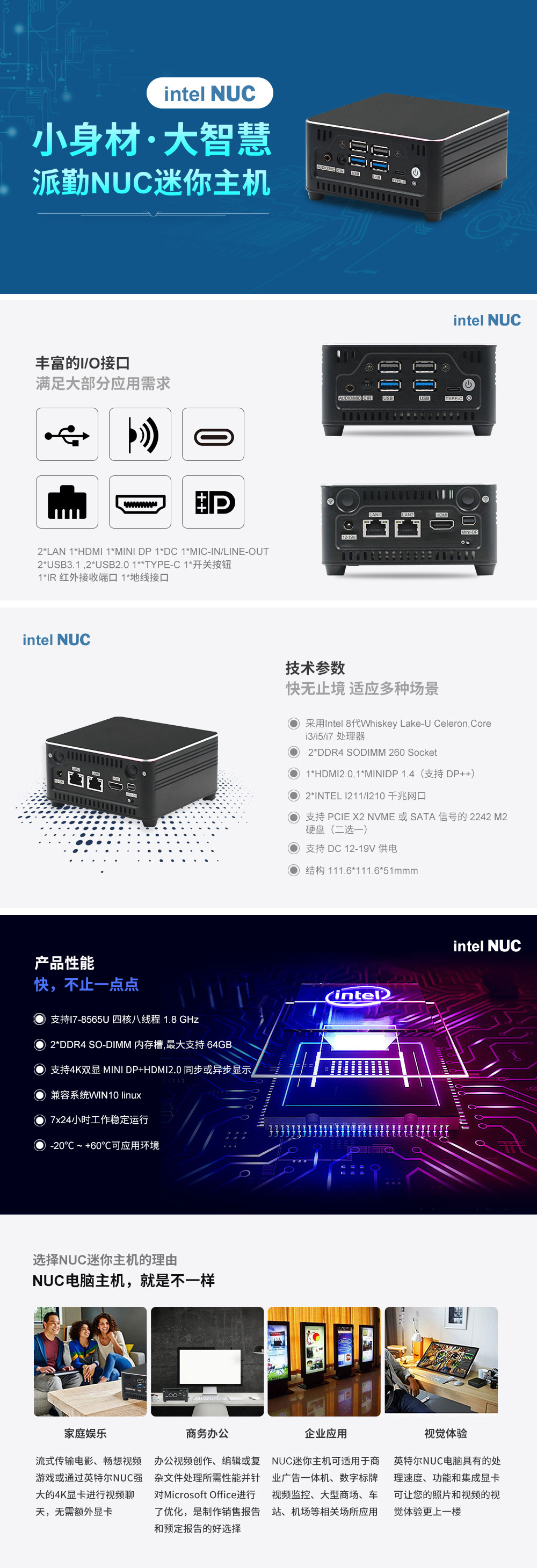 派勤 Intel NUC主機(jī)——小身材，大智慧