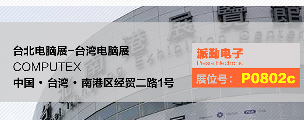 AI · 物聯(lián)，共創(chuàng)未來 | 派勤受邀參加2024年臺北國際電腦展