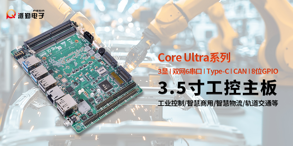 派勤電子UT1003AW|機器人行業(yè)的“萬能控制器” 派勤電子UT1003AW|機器人行業(yè)的“萬能控制器”
